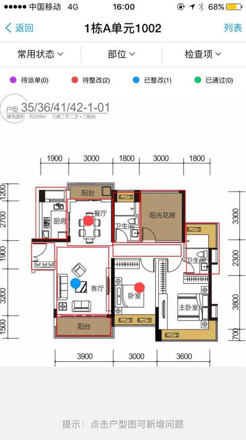 雅居樂(lè) 移動(dòng)驗(yàn)房